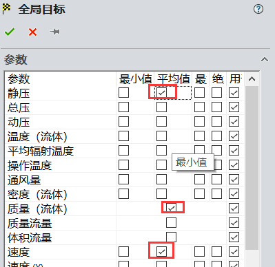 Flow Simulation目標(biāo)設(shè)定.png