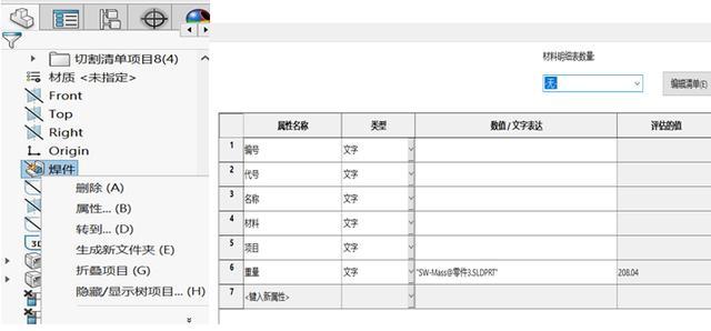 11SOLIDWORKS焊件使用教程.jpg